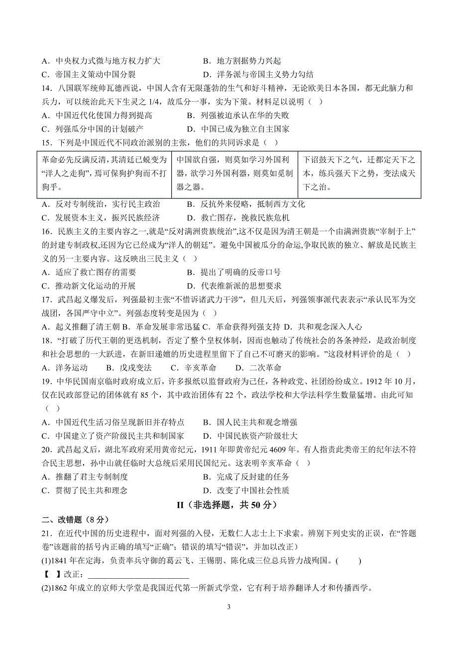 【8历期中】安徽省合肥市第46中南校区2024--2025学年八年级历史上学期期中历史试卷_第3页