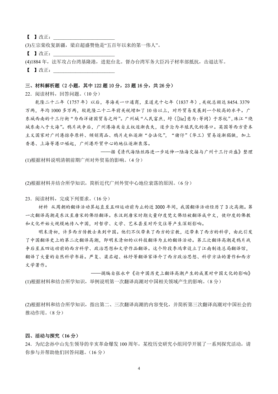 【8历期中】安徽省合肥市第46中南校区2024--2025学年八年级历史上学期期中历史试卷_第4页