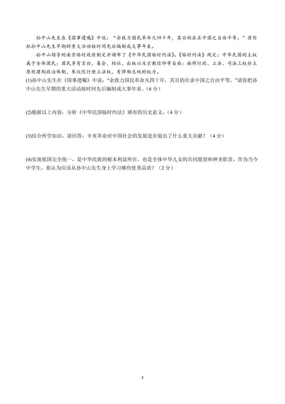 【8历期中】安徽省合肥市第46中南校区2024--2025学年八年级历史上学期期中历史试卷_第5页