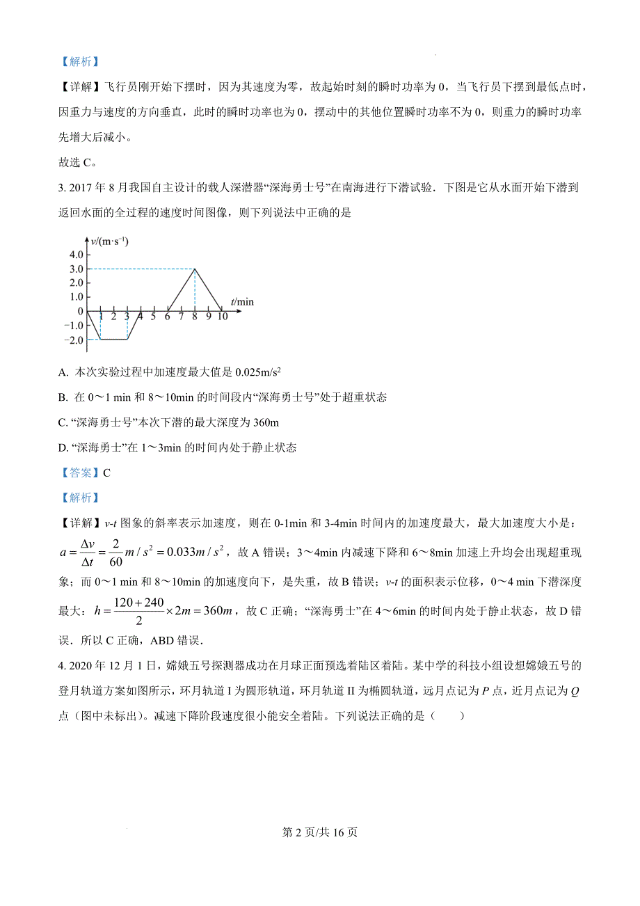 广东省东莞市海德双语学校2024-2025学年高三上学期10月期中考试物理（解析版）_第2页