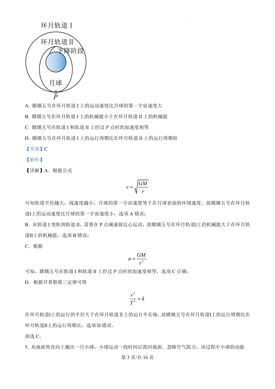 广东省东莞市海德双语学校2024-2025学年高三上学期10月期中考试物理（解析版）_第3页