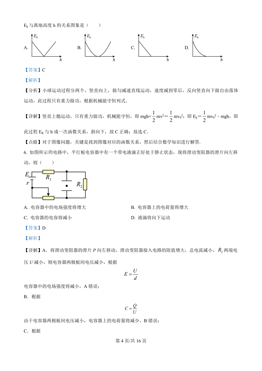 广东省东莞市海德双语学校2024-2025学年高三上学期10月期中考试物理（解析版）_第4页