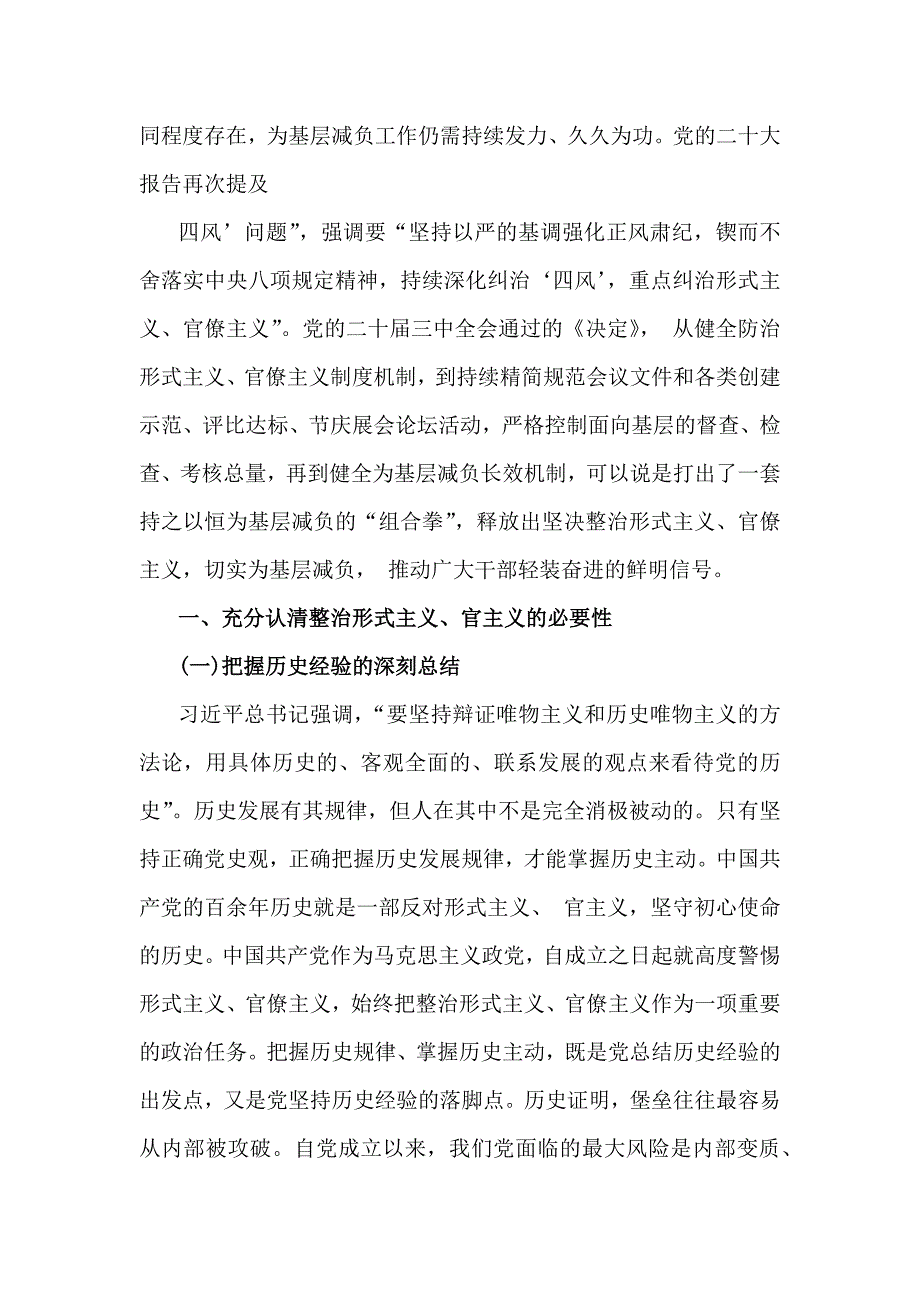 2024年(第4季度)十二月份纪检监察机关专题学习党课讲稿文（四篇）供借鉴选用_第2页