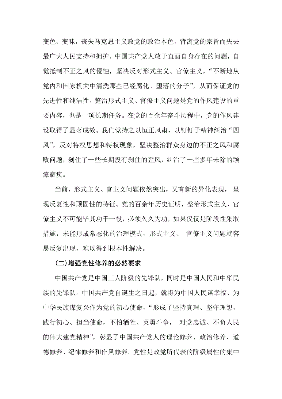 2024年(第4季度)十二月份纪检监察机关专题学习党课讲稿文（四篇）供借鉴选用_第3页