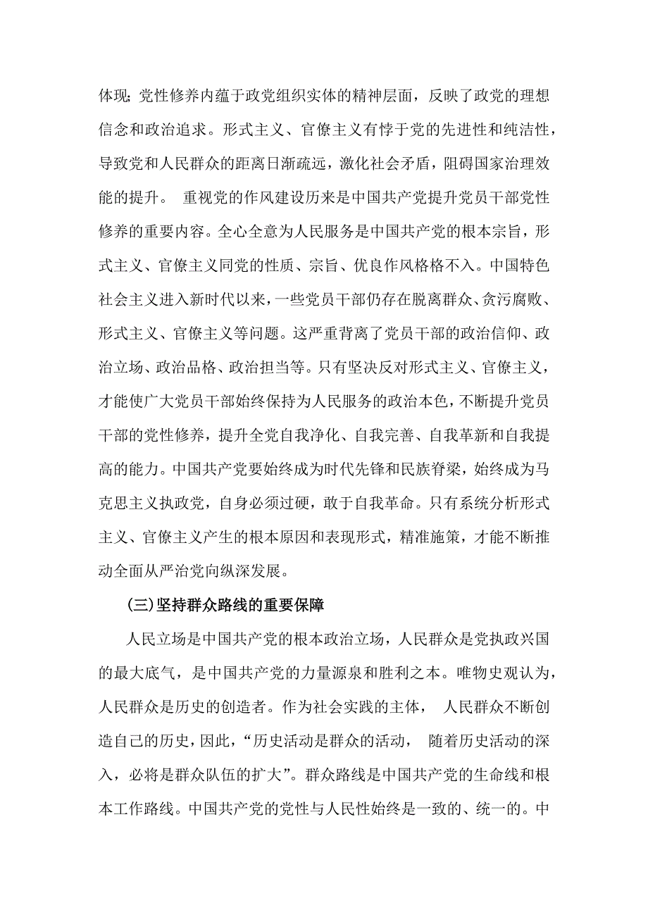 2024年(第4季度)十二月份纪检监察机关专题学习党课讲稿文（四篇）供借鉴选用_第4页