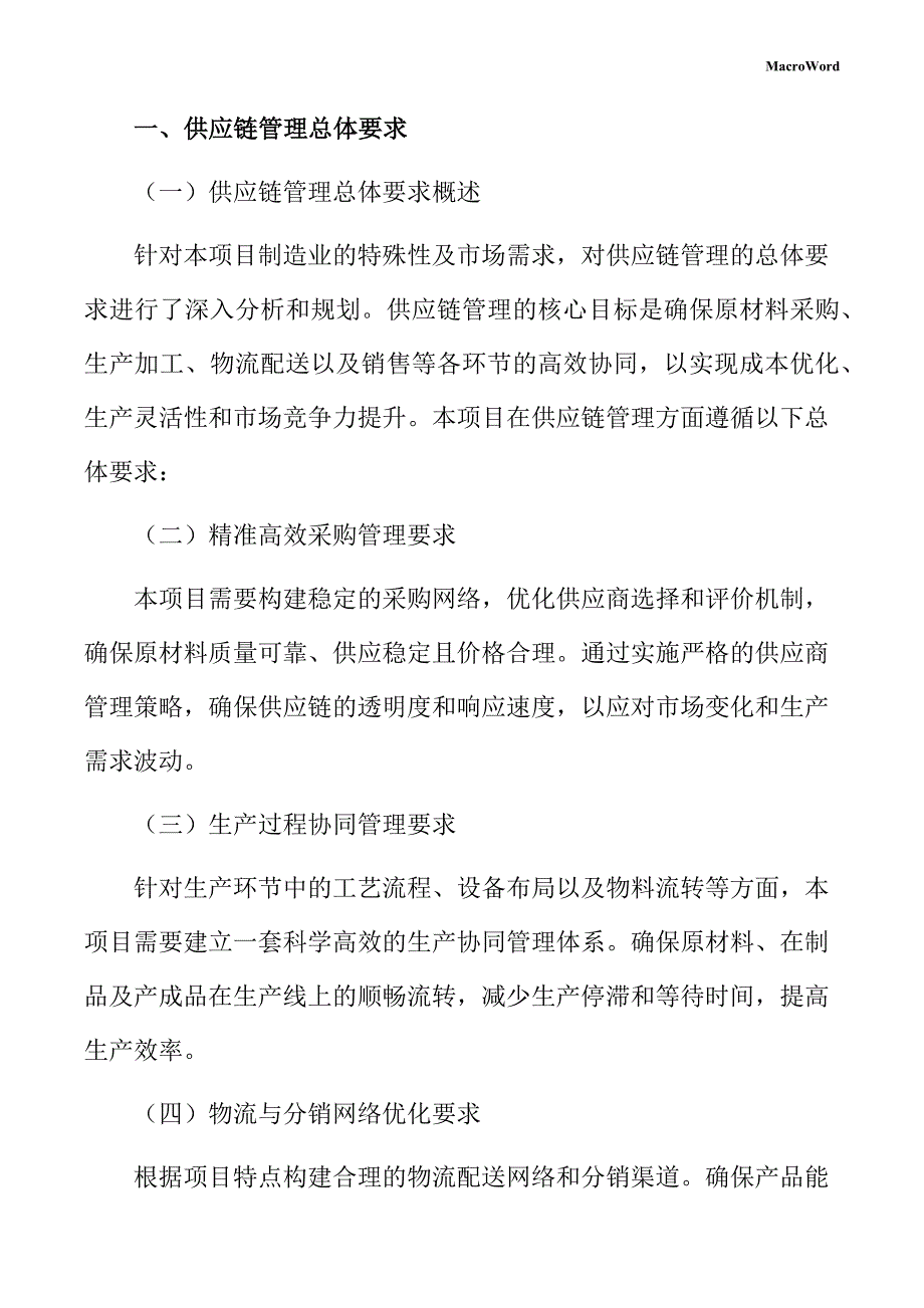 年产xx蓝莓加工项目供应链管理手册（模板）_第3页