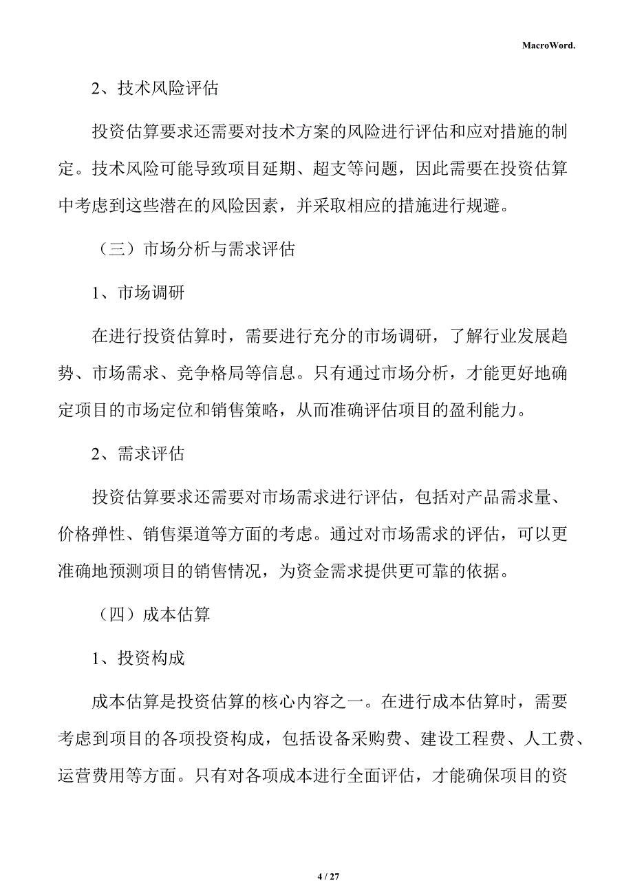 年产xx花生加工项目投资估算分析报告（范文模板）_第4页