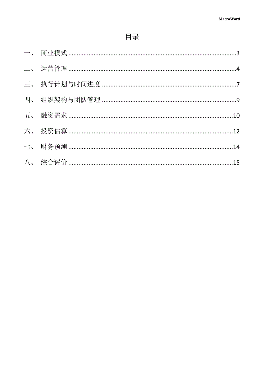 年产xx菠萝加工项目创业企划书_第2页