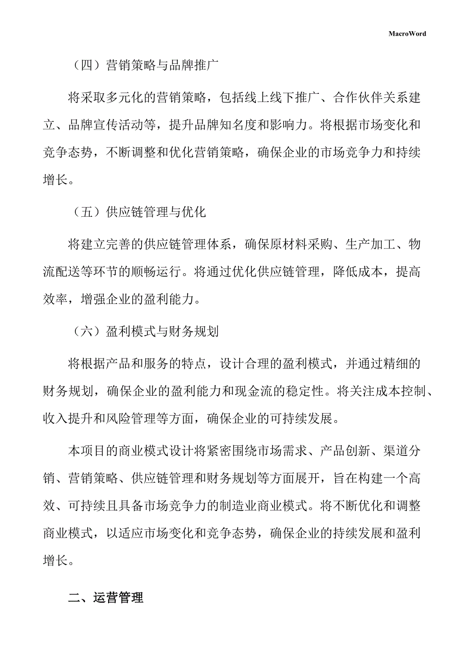 年产xx菠萝加工项目创业企划书_第4页