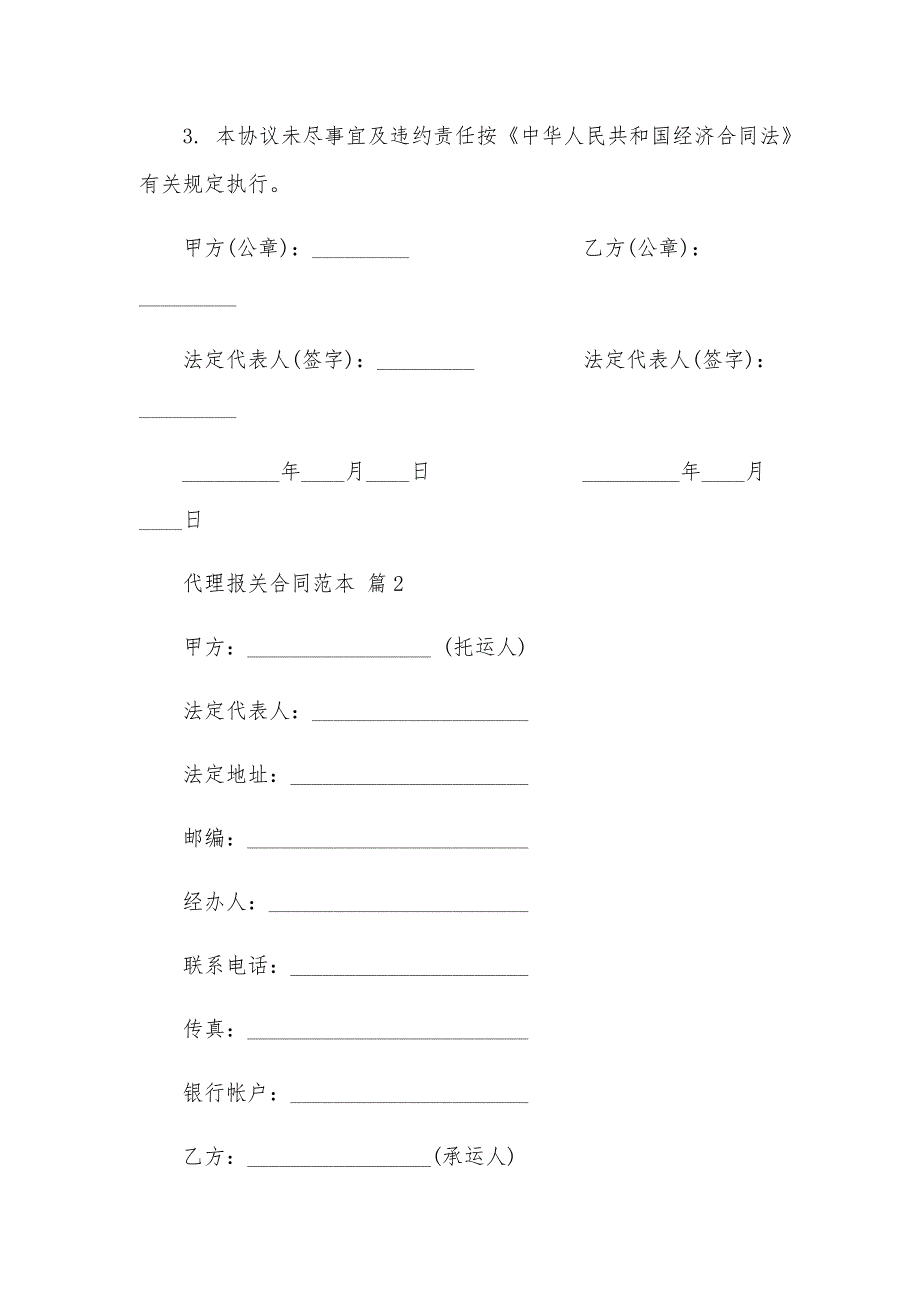 代理报关合同范本（16篇）_第4页