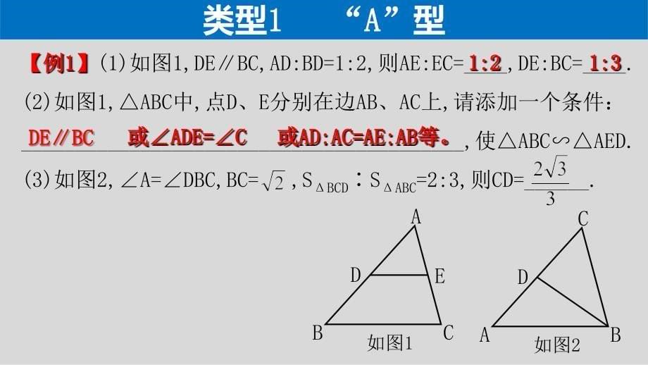 中考数学第二轮总复习专题4.3相似三角形的五大类型（1）_第5页