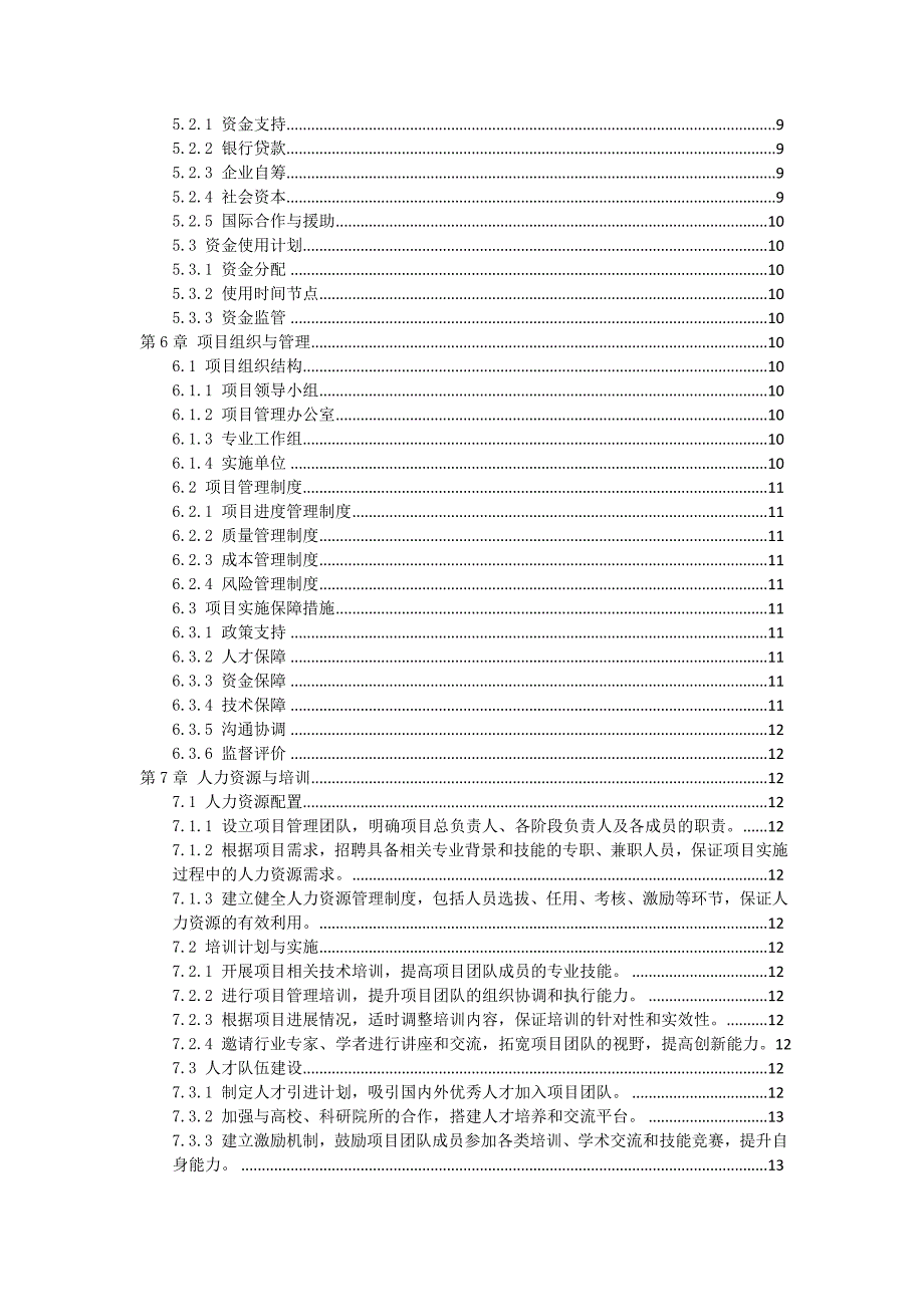 三农科技项目申报与实施指南_第2页