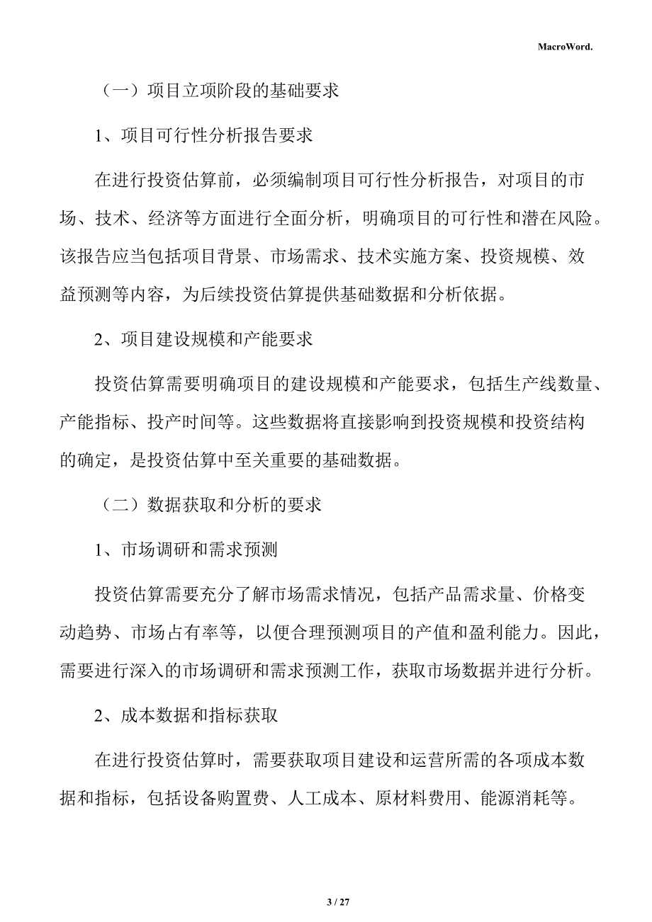 年产xx高档日用品项目投资测算分析报告（范文）_第3页