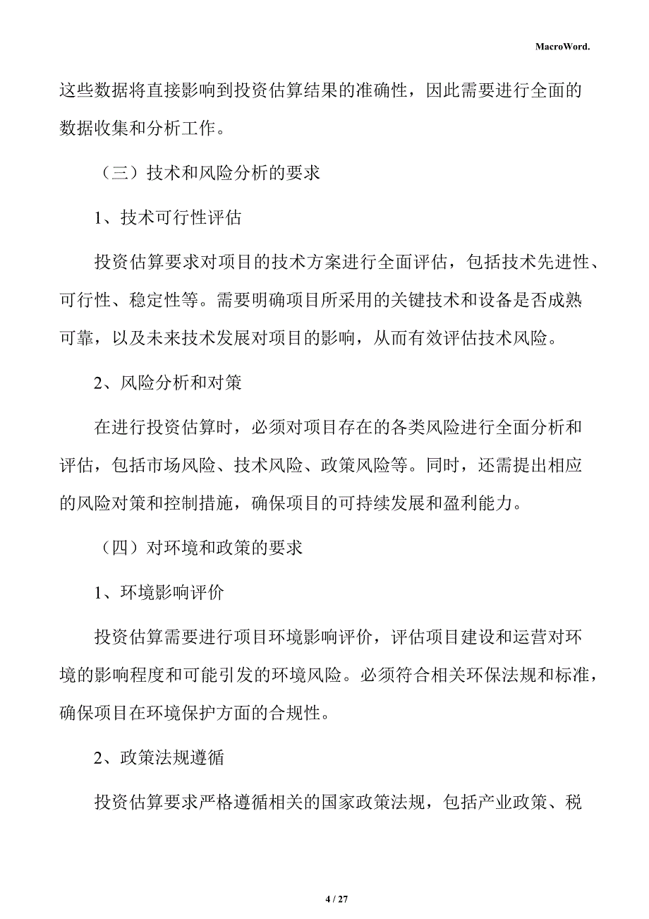 年产xx高档日用品项目投资测算分析报告（范文）_第4页