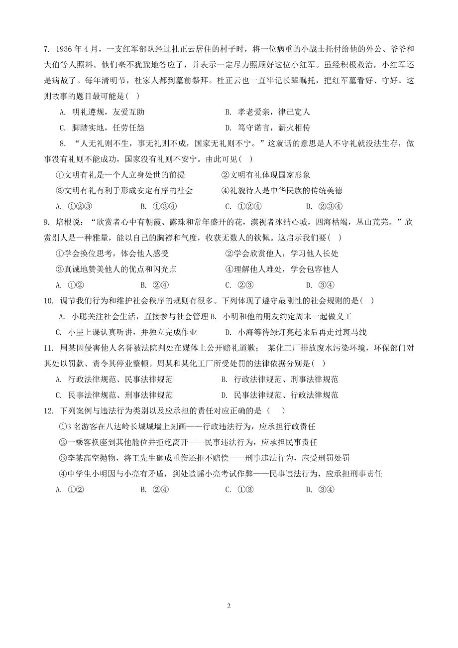 【8道期中】安徽省合肥市蜀山区琥珀教育集团2024-2025学年八年级上学期11月期中道德与法治试题_第2页