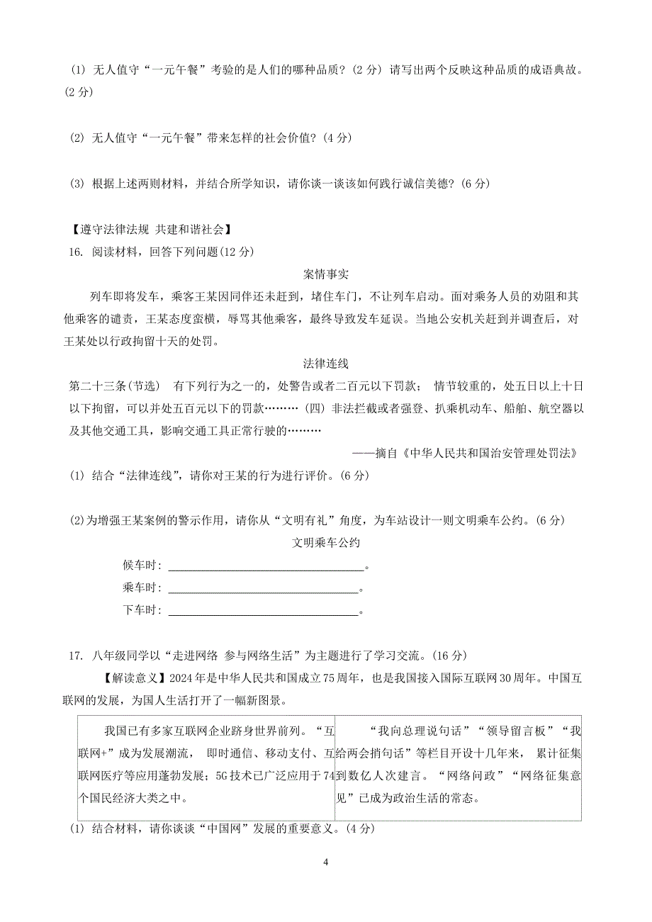 【8道期中】安徽省合肥市蜀山区琥珀教育集团2024-2025学年八年级上学期11月期中道德与法治试题_第4页