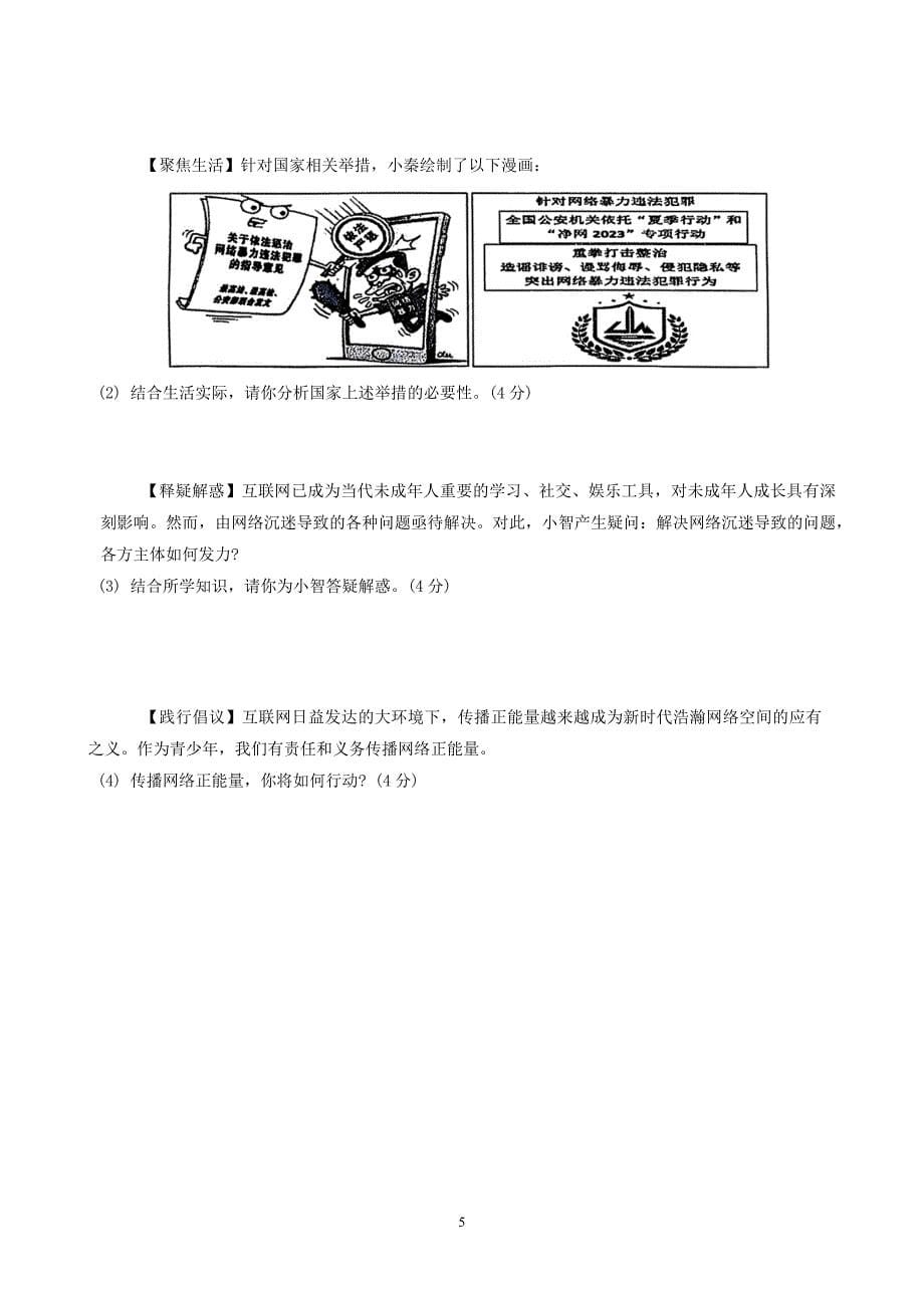 【8道期中】安徽省合肥市蜀山区琥珀教育集团2024-2025学年八年级上学期11月期中道德与法治试题_第5页