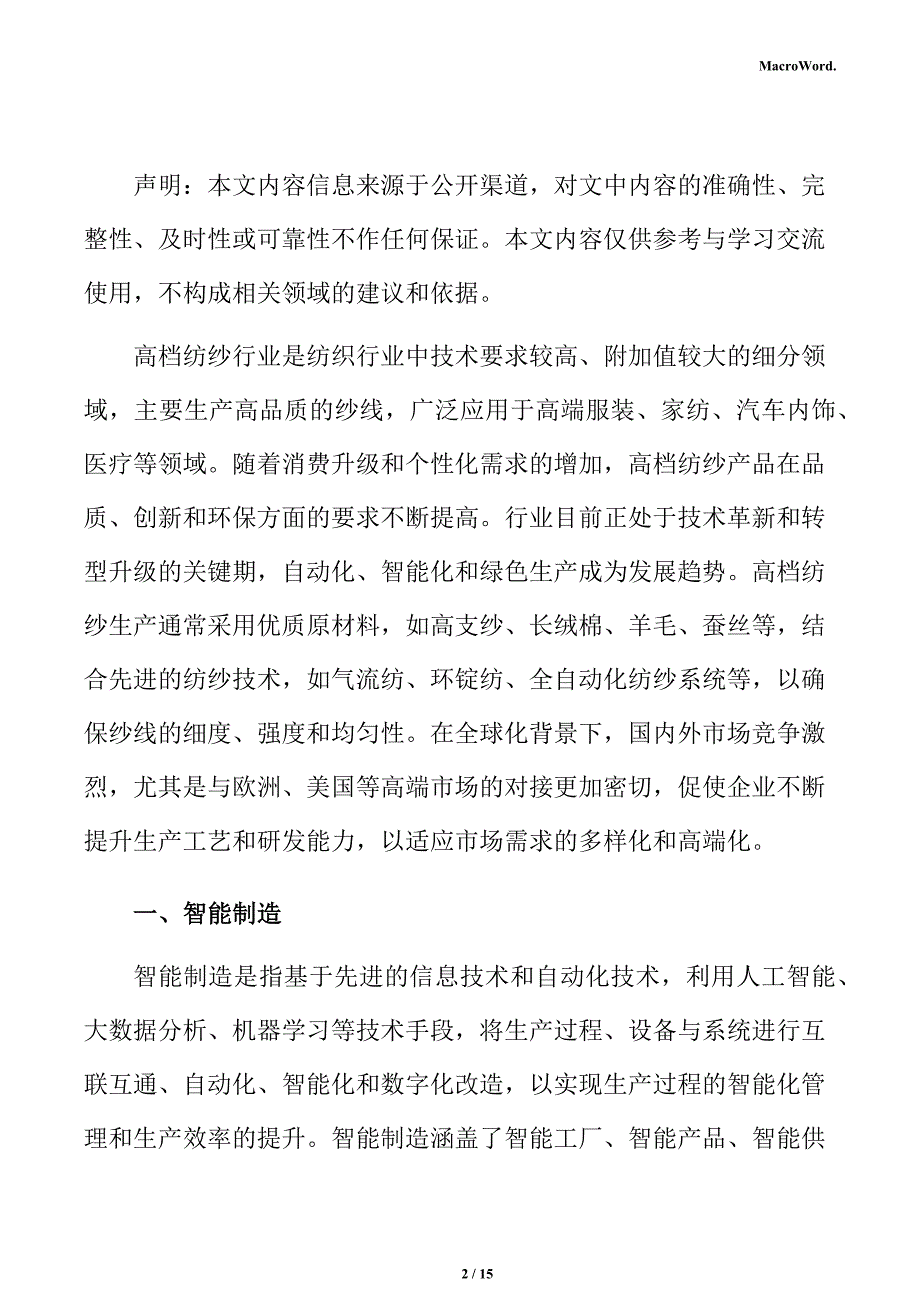 年产xx高档纺纱项目商业模式分析报告（参考）_第2页