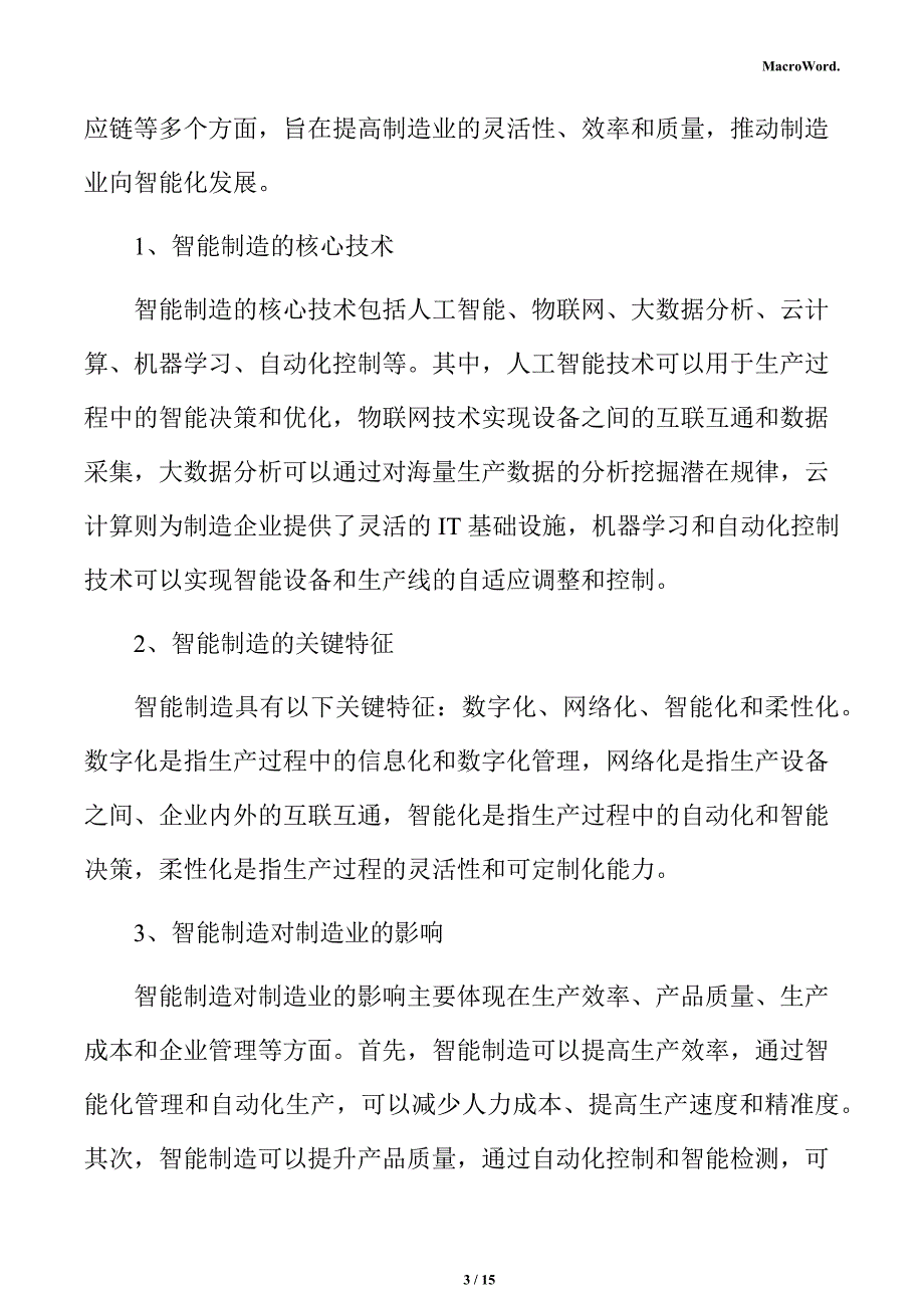 年产xx高档纺纱项目商业模式分析报告（参考）_第3页