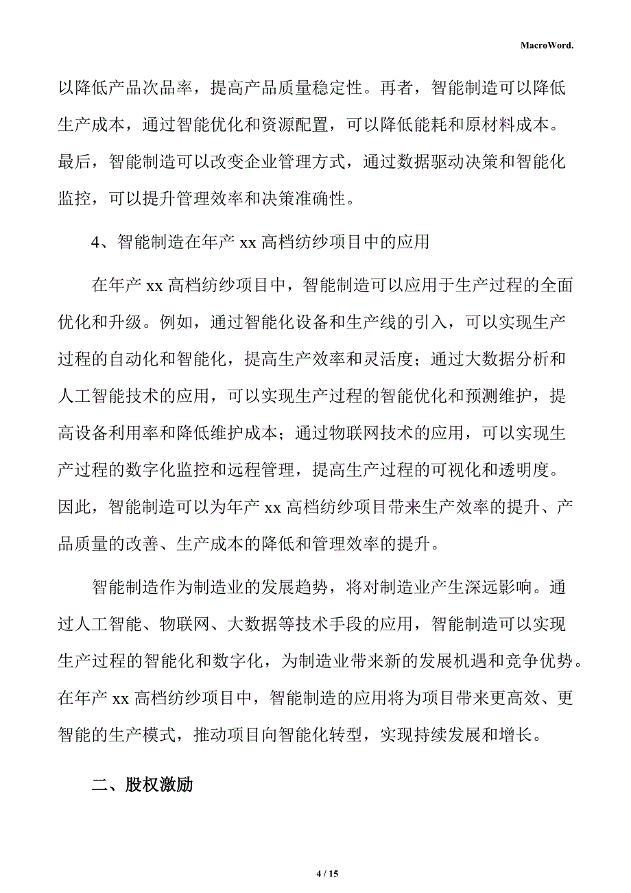 年产xx高档纺纱项目商业模式分析报告（参考）_第4页