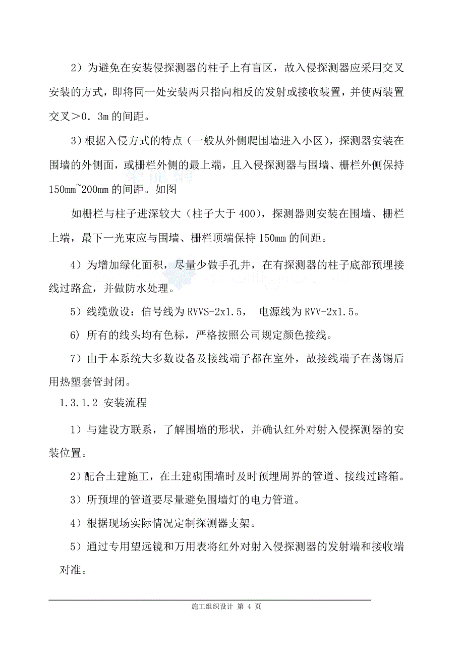 某小区弱电IC车库管理系统施工组织设计_第4页