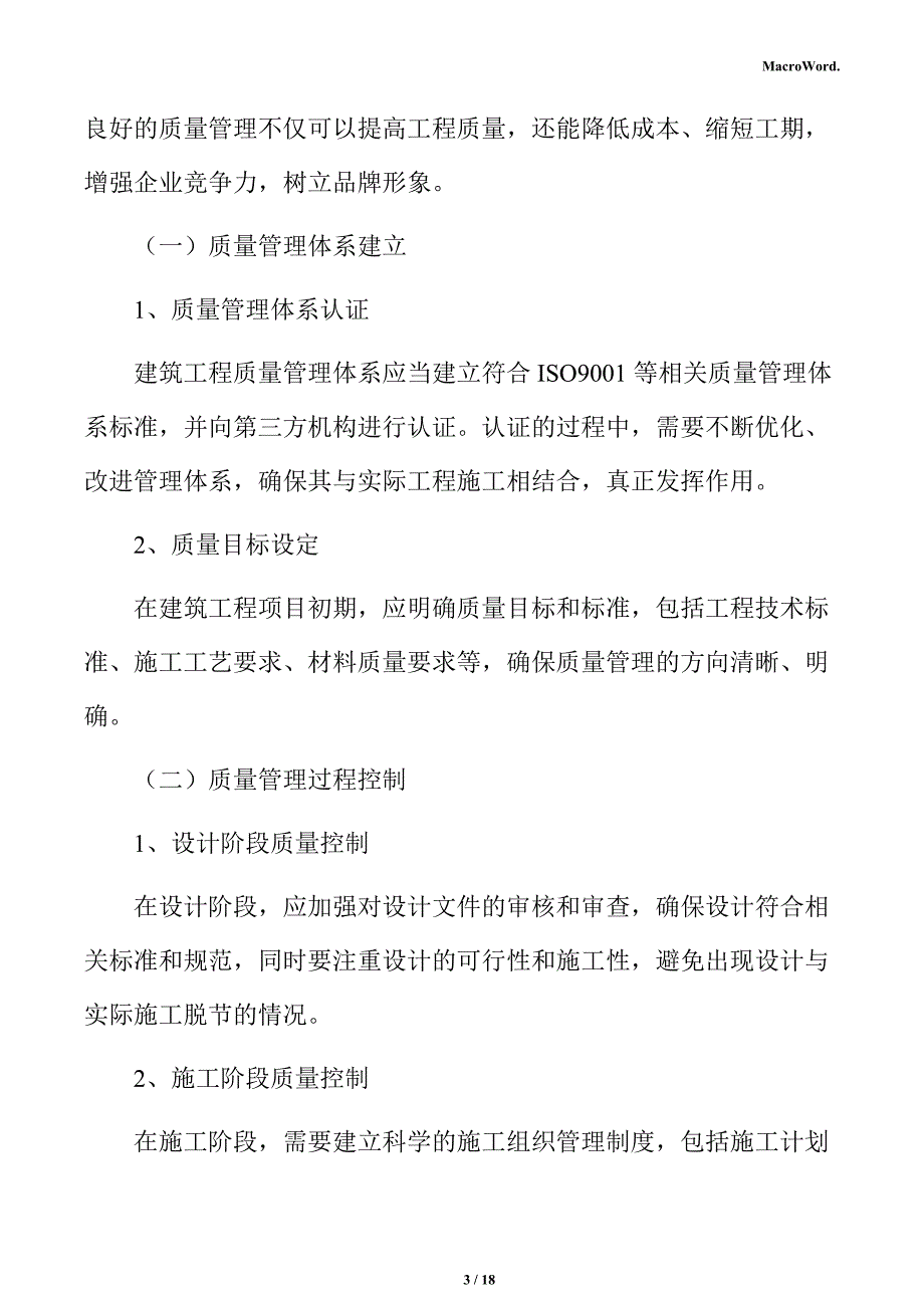 年产xx薯类加工项目建筑工程方案（模板范文）_第3页