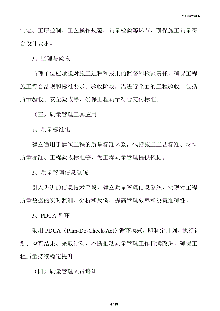 年产xx薯类加工项目建筑工程方案（模板范文）_第4页