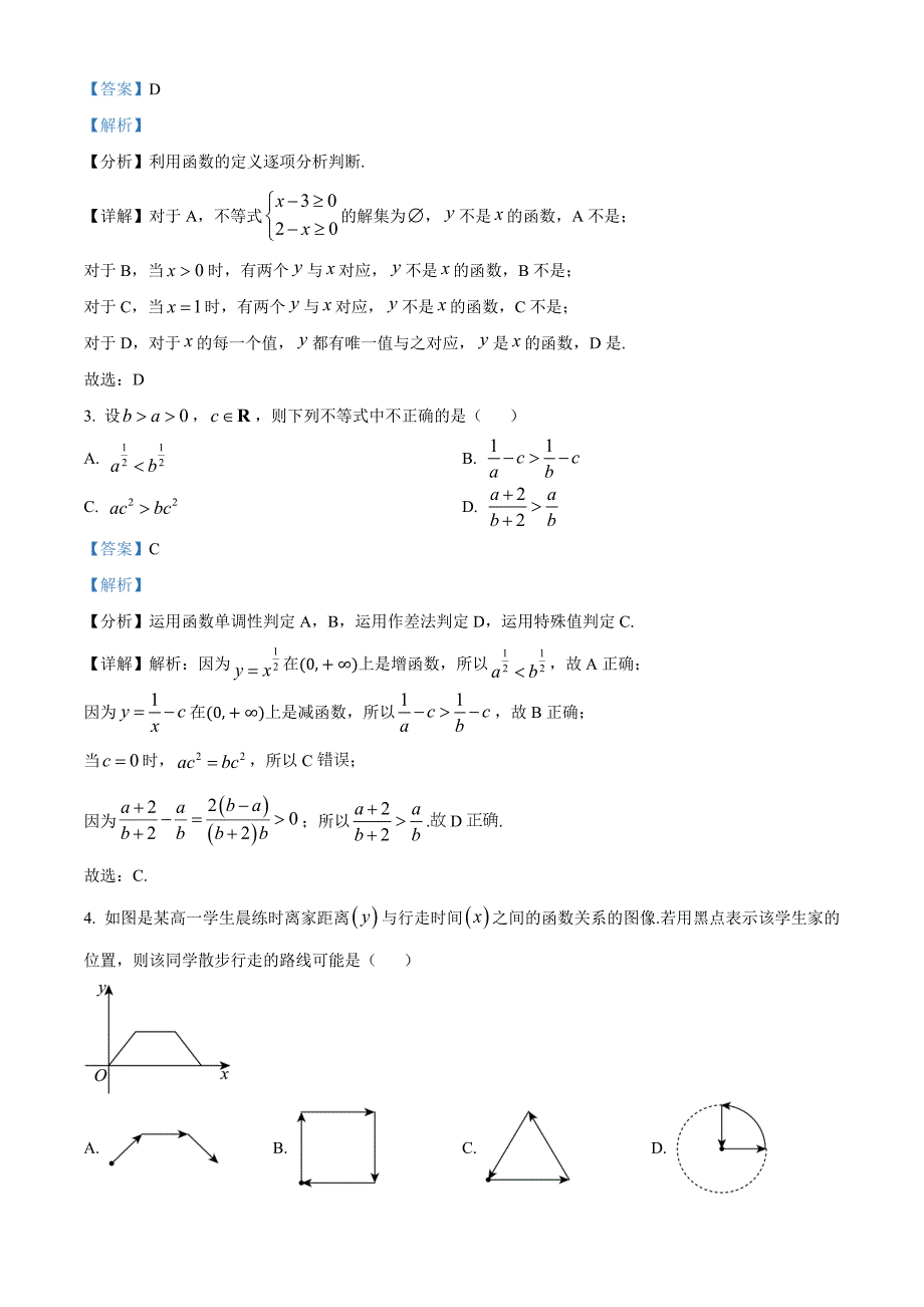 山西省大同市2024-2025学年高一上学期11月期中考试数学试题 含解析_第2页