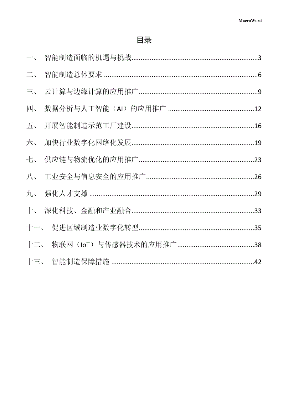 年产xx西瓜加工项目智能制造方案（范文模板）_第2页