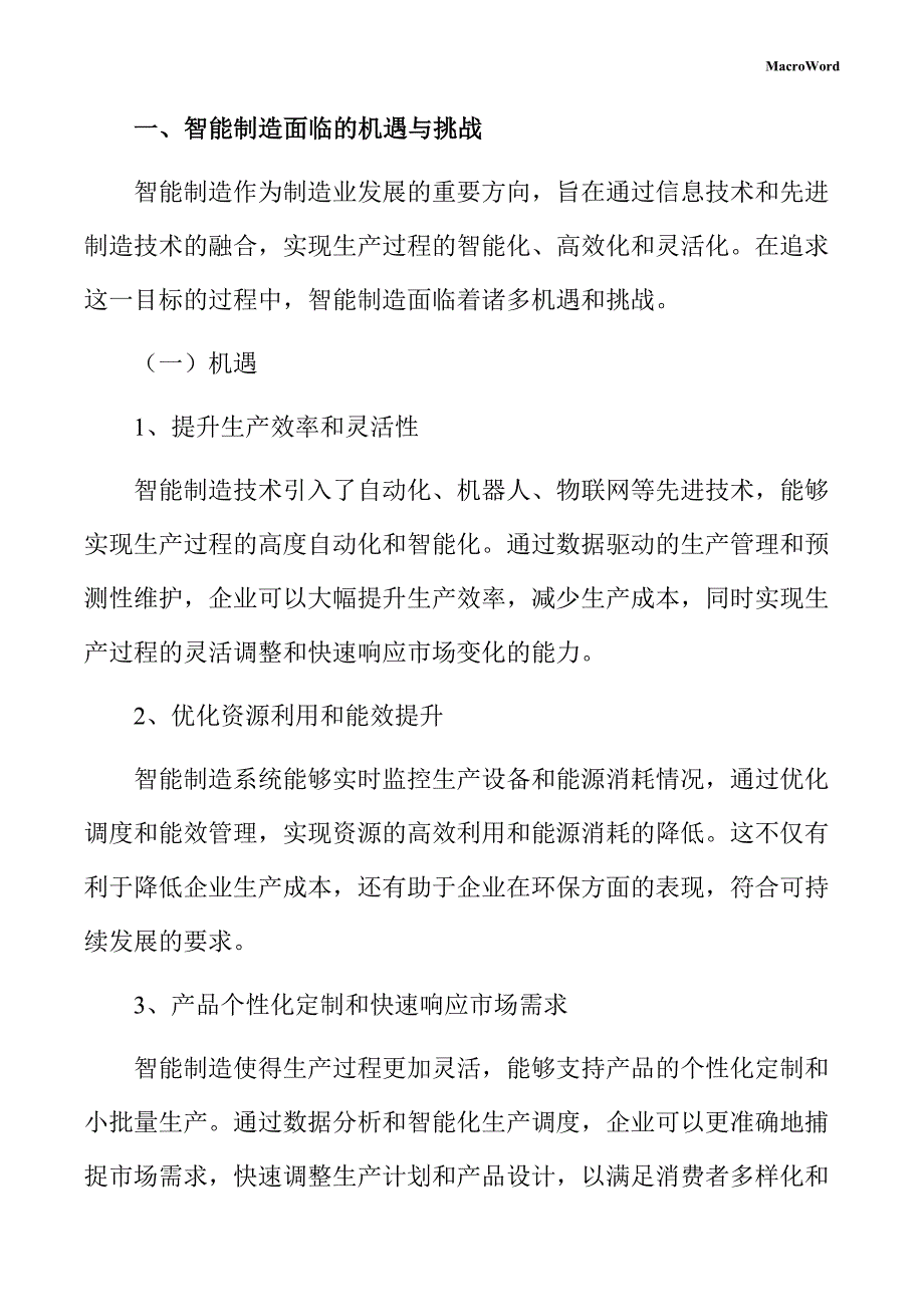 年产xx西瓜加工项目智能制造方案（范文模板）_第3页