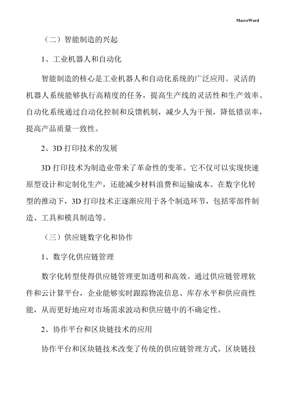 年产xx草莓加工项目数字化转型手册（范文模板）_第4页