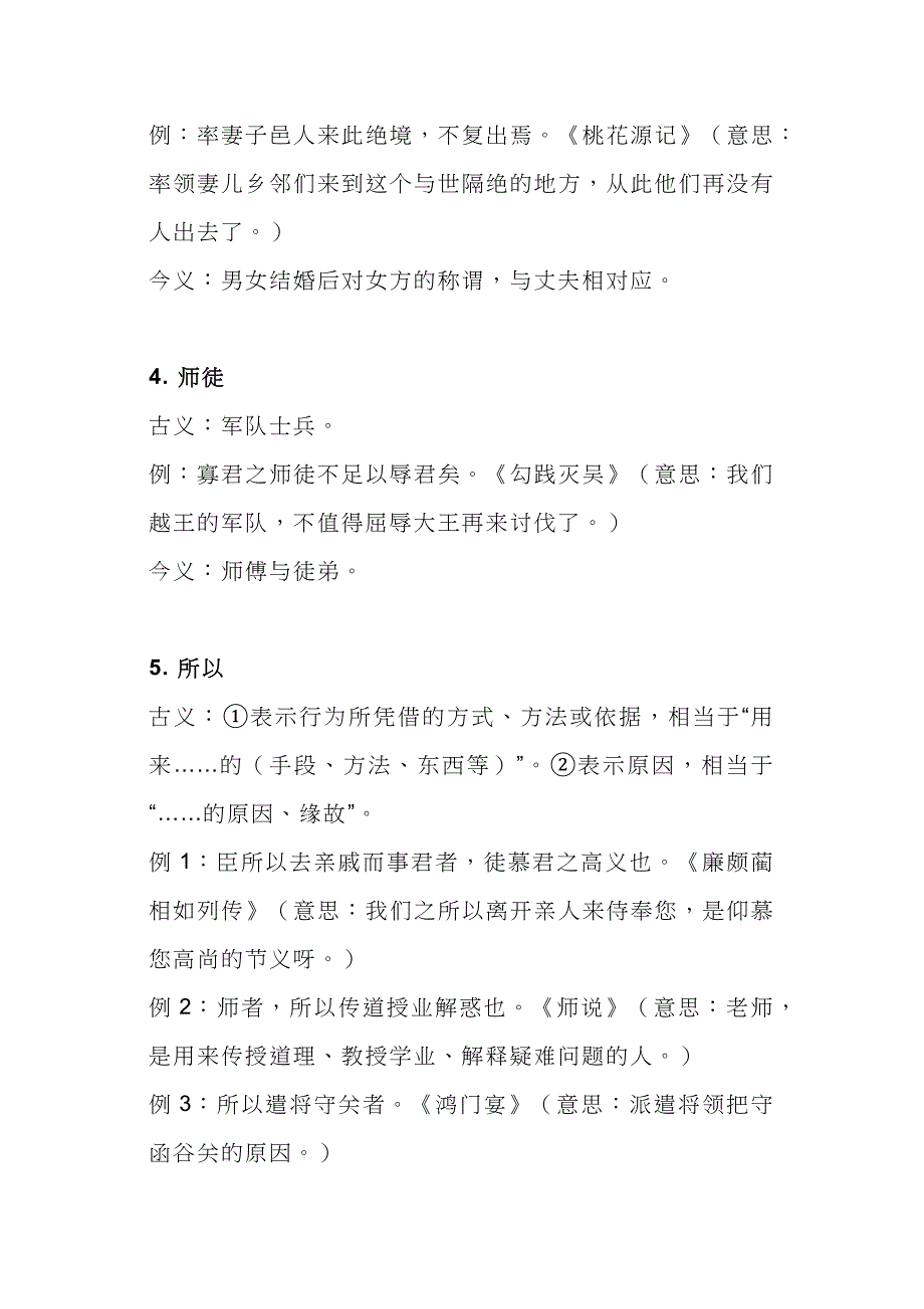 2024年高考语文备战：文言文常见古今异义词_第2页