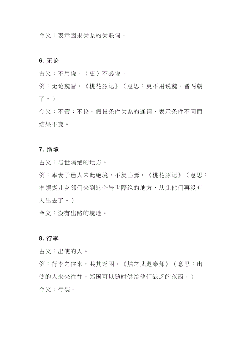 2024年高考语文备战：文言文常见古今异义词_第3页