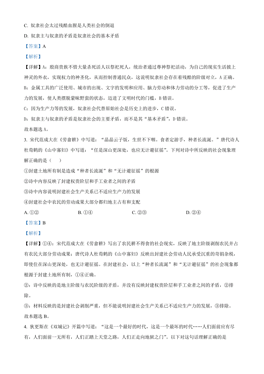 山西省大同市2024-2025学年高一上学期期中教学质量监测政治试题 含解析_第2页