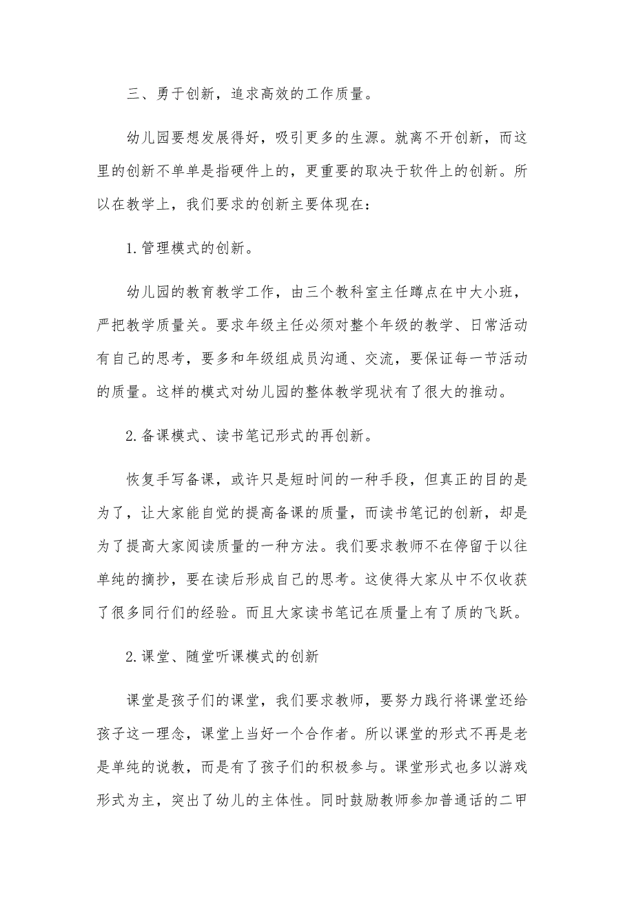 园长的年终工作总结1200字（30篇）_第3页