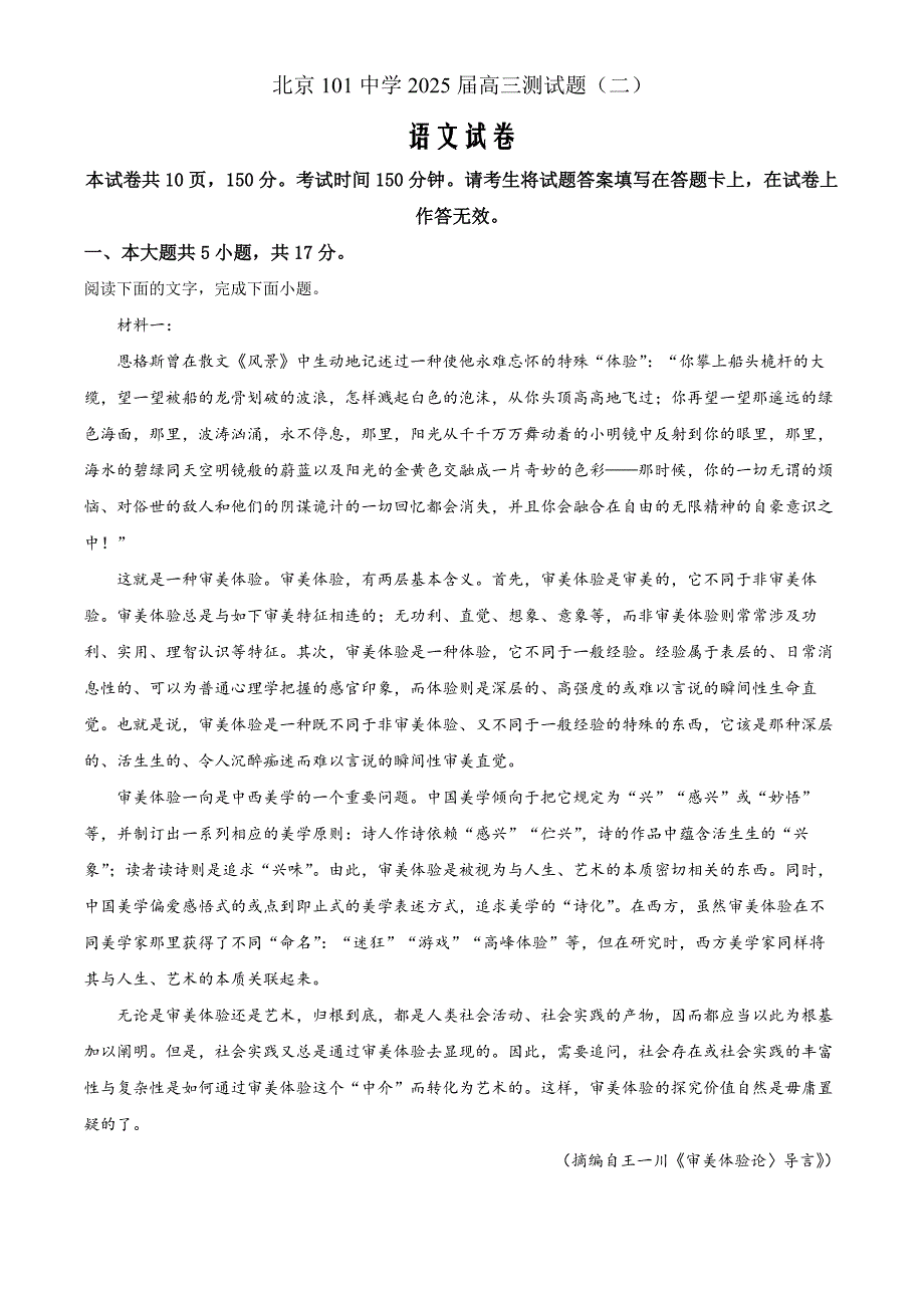 2025届北京市第一〇一中学高三上学期10月月考语文Word版无答案_第1页