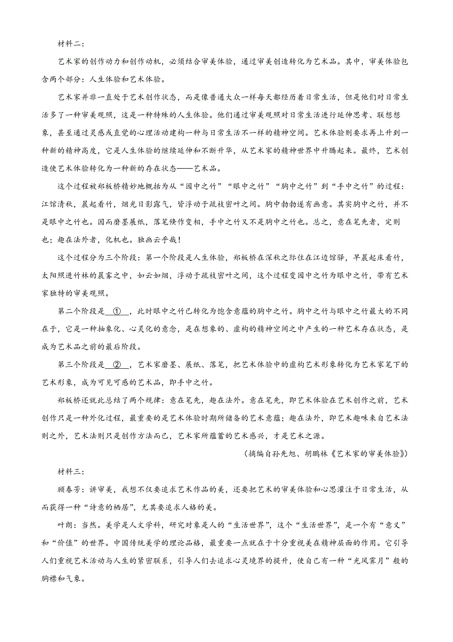 2025届北京市第一〇一中学高三上学期10月月考语文Word版无答案_第2页