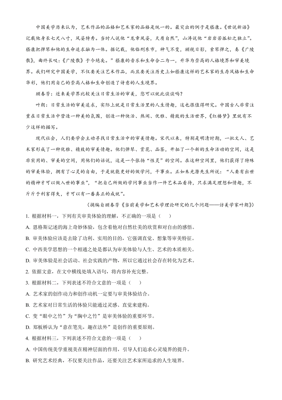 2025届北京市第一〇一中学高三上学期10月月考语文Word版无答案_第3页