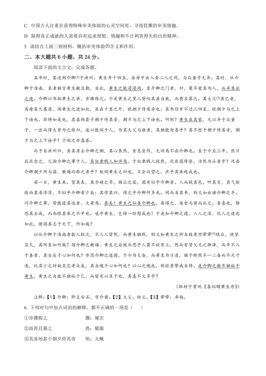 2025届北京市第一〇一中学高三上学期10月月考语文Word版无答案_第4页