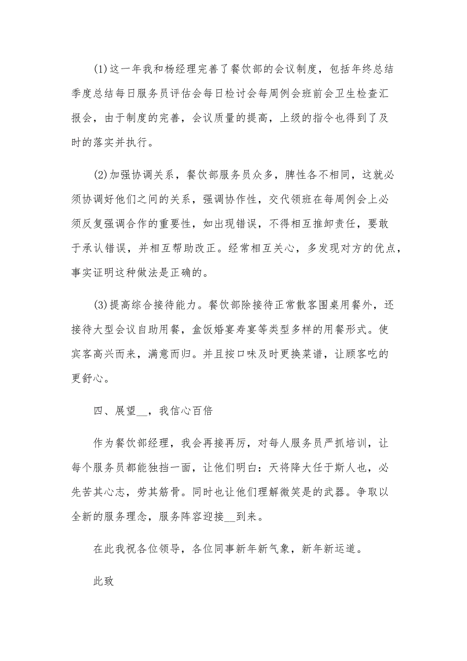 部门经理的述职报告（26篇）_第3页