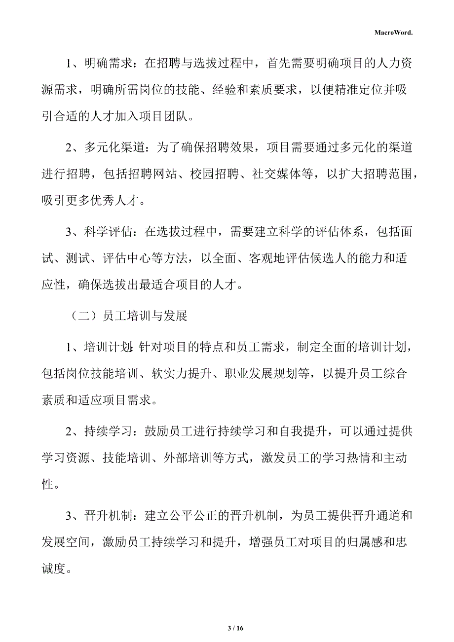 年产xx鸡肉加工项目人力资源管理方案_第3页