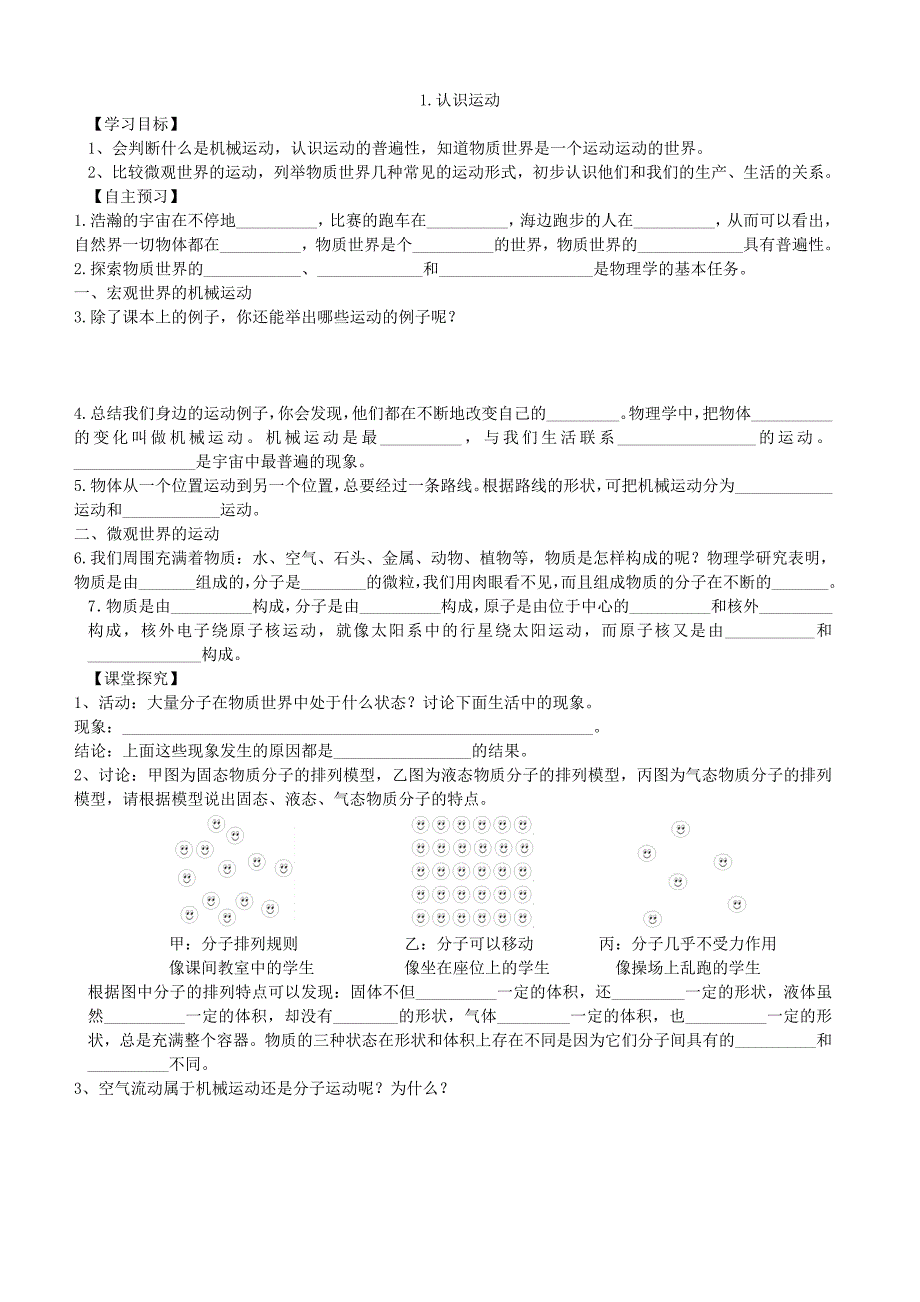 【八年级上册教科版物理】2.1.认识运动_第1页