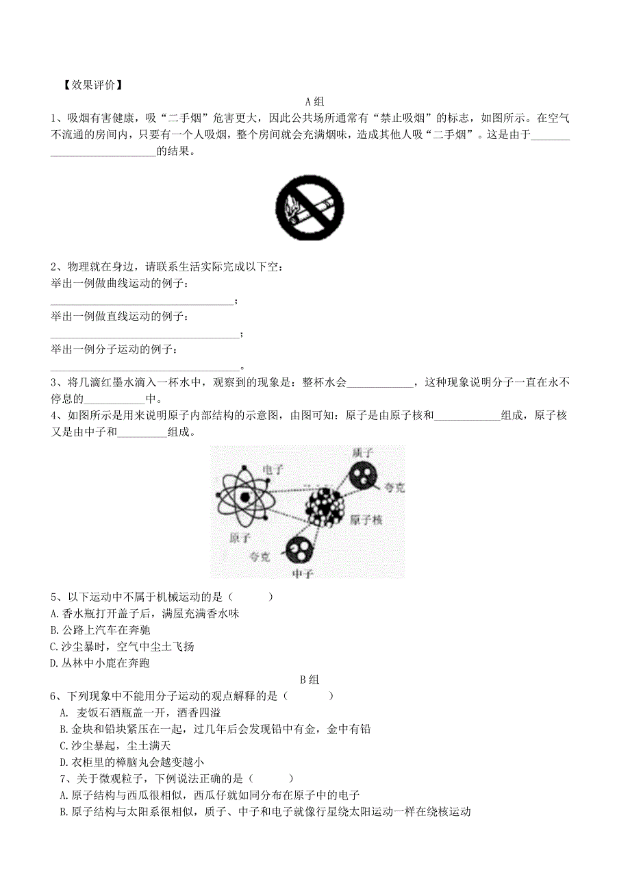 【八年级上册教科版物理】2.1.认识运动_第2页