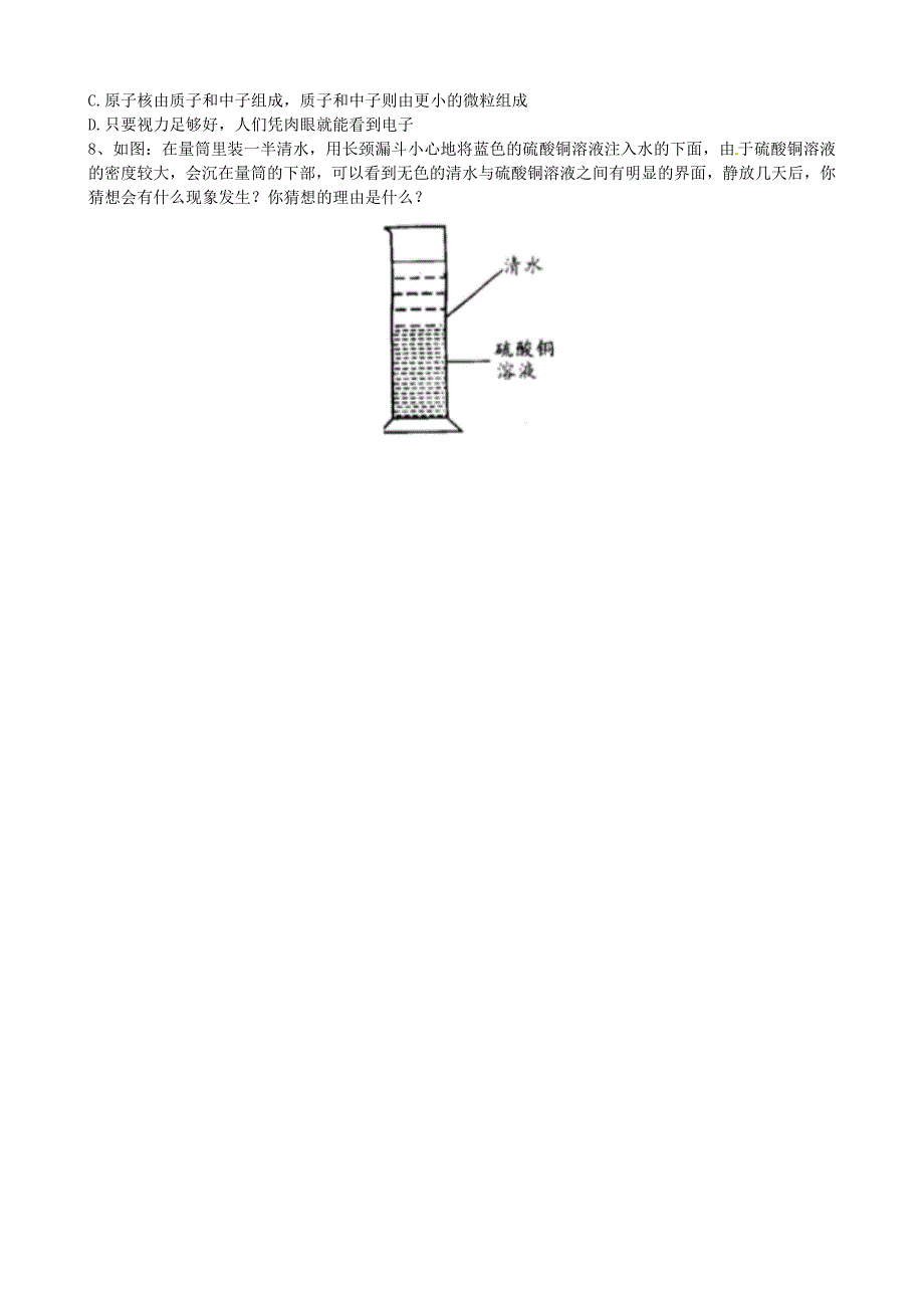 【八年级上册教科版物理】2.1.认识运动_第3页