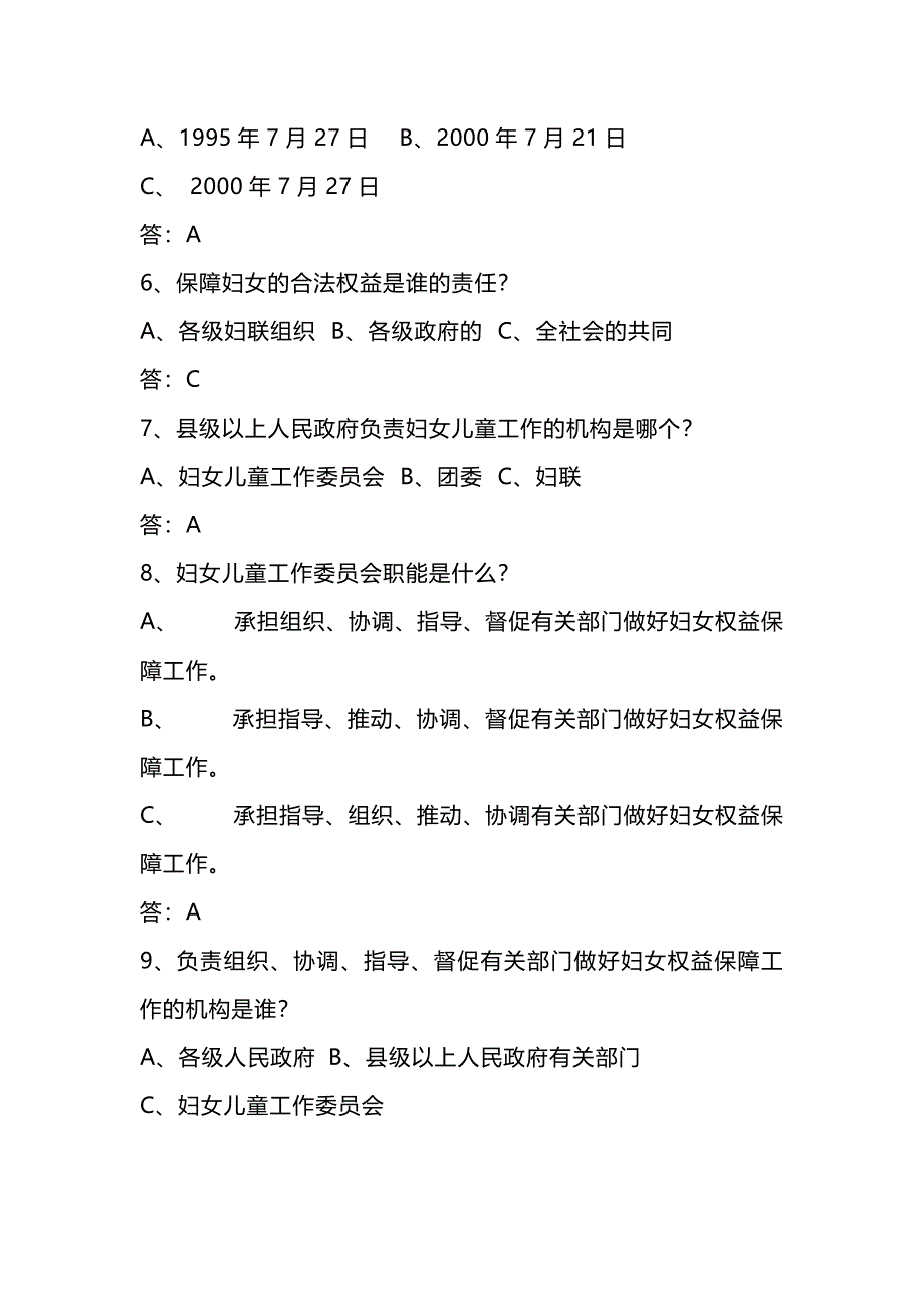 2024年妇女权益保障法知识竞赛试题及答案（精选）_第2页