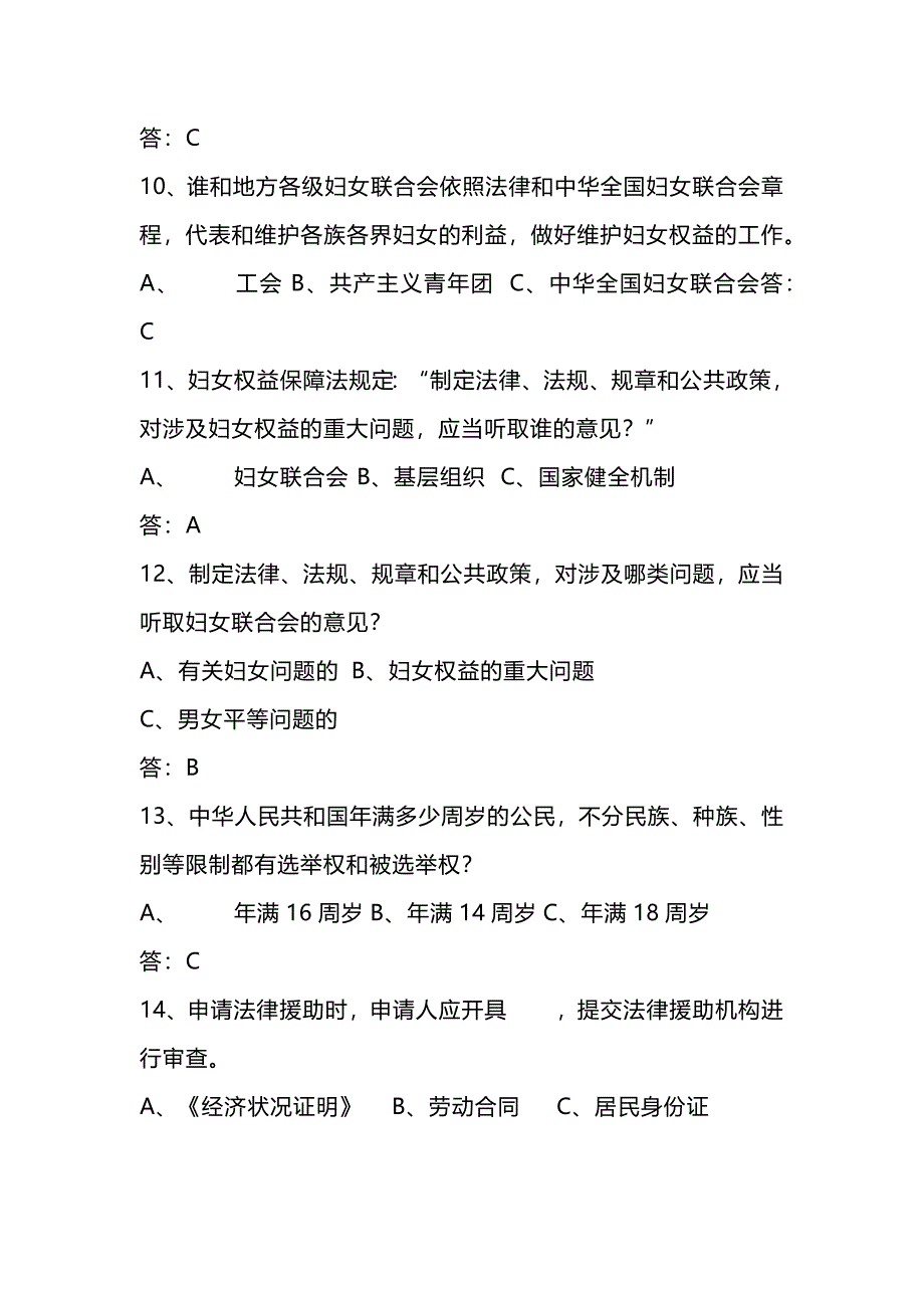 2024年妇女权益保障法知识竞赛试题及答案（精选）_第3页