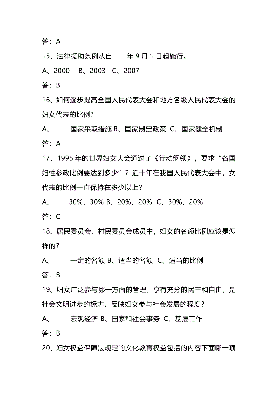 2024年妇女权益保障法知识竞赛试题及答案（精选）_第4页