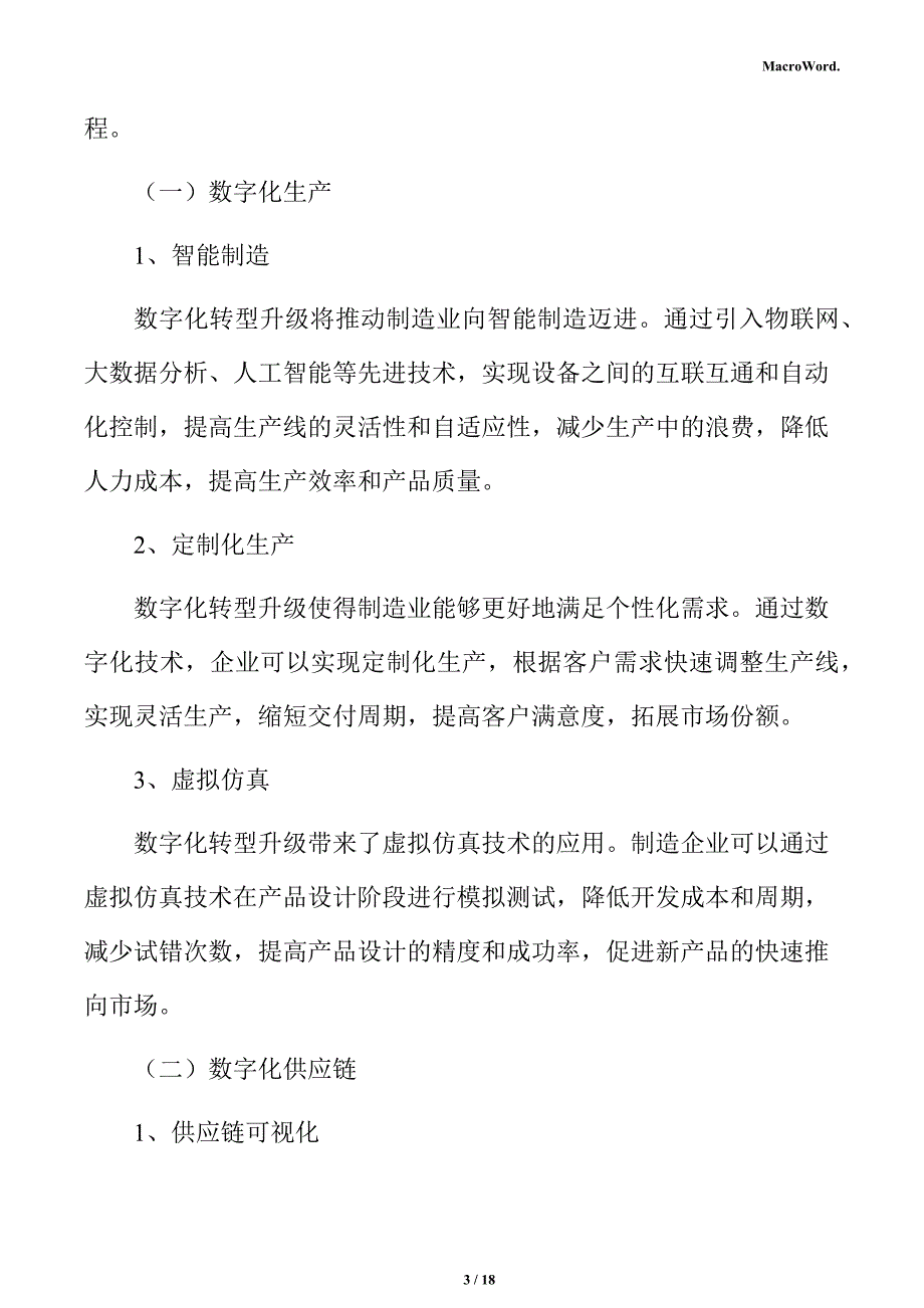 年产xx肉制品加工项目商业投资计划书（模板）_第3页