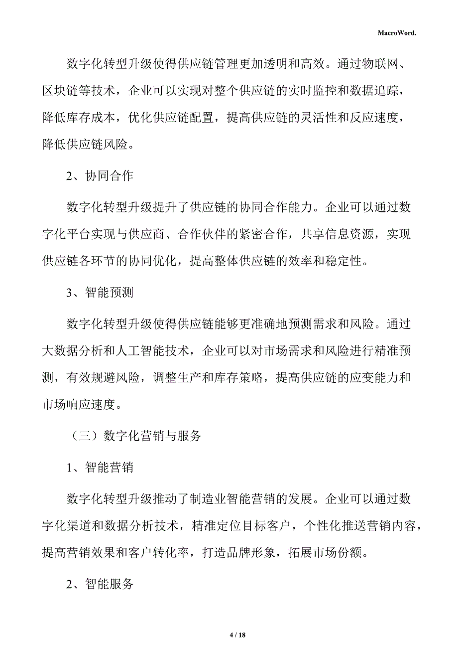 年产xx肉制品加工项目商业投资计划书（模板）_第4页