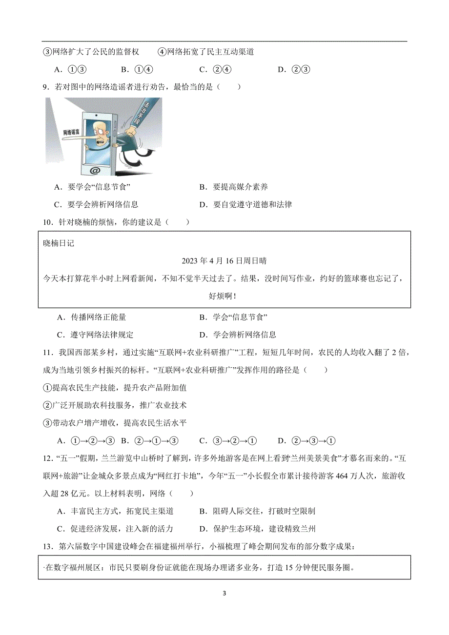 【八年级上册道德与法治】第一单元 走进社会生活（B卷提升卷）_第3页